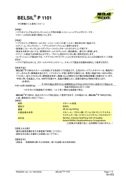 BELSIL P1101 - 旭化成ワッカーシリコーン