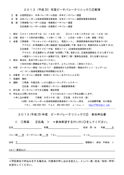 実施要項 - 日本ビーチバレー連盟