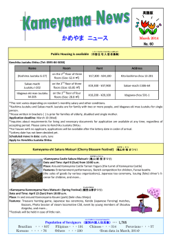 March 2014 No. 60 英語版 Public Housing is available （市営