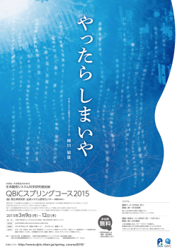 QBiC2015 poster-1