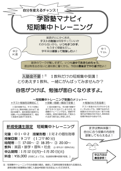 学習塾マナビィ 短期集中トレーニング