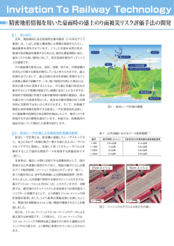 Invitation To Railway Technology