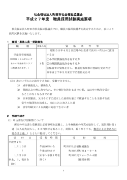学童保育指導員(正規職員)募集 - 社会福祉法人 町田市社会福祉協議会
