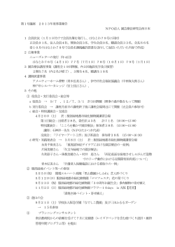 第1号議案 2013年度事業報告 NPO法人 園芸療法研究会西日本 1