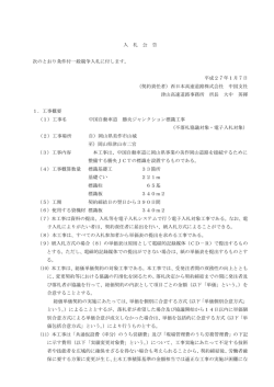 不落札協議対象・電子入札対象 - NEXCO西日本