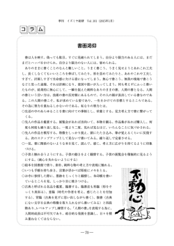 コ ラ ム 書画渇仰 - イズミヤ総研