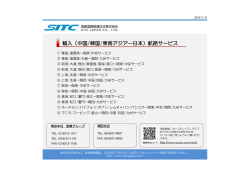 輸入スケジュール一覧REVISED.pdf - SITC JAPAN CO., LTD.