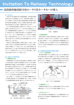 Invitation To Railway Technology