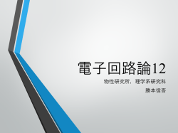 プロジェクタ用資料 - 勝本研究室