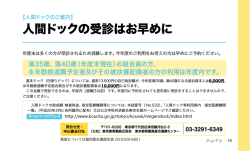 人間ドックのご案内 - 公立学校共済組合