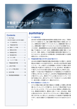 ケネディクス マーケットレポート 4Q 2014を掲載しました。
