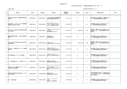 物品・役務 [PDF形式, 363KB] - NiCT