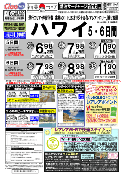 初夢フェア残りわずか！ - 営業所案内 - HIS