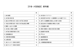 庁舎・大型施設[資料編]（PDF：2568KB） - 江戸川区役所