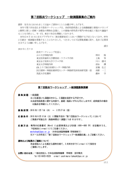 第 7 回筋炎ワークショップ 一般演題募集のご案内 - 一般社団法人 日本