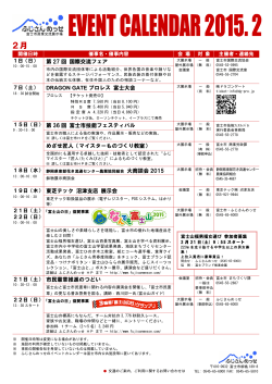 2月のイベントカレンダー - ふじさんめっせ 富士市産業交流展示場