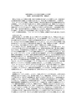 自然の素晴らしさと大切さを実感した6日間 宮城県 仙台市立高森中学校
