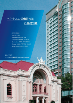 ベトナムの労働許可証 の基礎知識 - ベトナム会計事務所