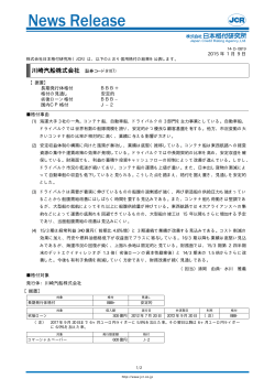 川崎汽船 - 日本格付研究所