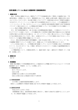 募集要項（PDF形式：861KB） - 神戸市