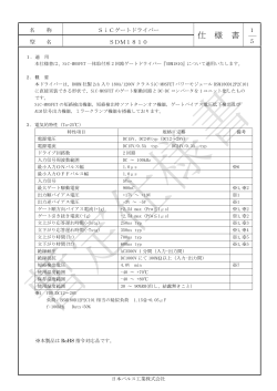 SDM1810の詳細仕様はコチラ - 日本パルス工業株式会社