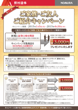 プレゼントいたします - 野村證券