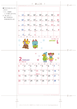 2015年1月・2月 カレンダー - カレンダーを無料ダウンロード・印刷
