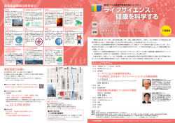 ライフサイエンス： 健康を科学する - 東京都