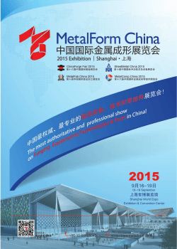 锻造 - 中国国际金属成形展览会MetalForm China 2015