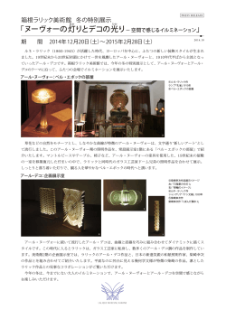PDF 0.42MB - 箱根ラリック美術館