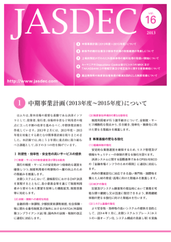 中期事業計画（2013年度～2015年度）について