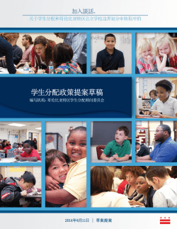 学生分配政策提案草稿