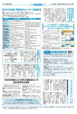 2015年版 手賀沼カレンダーを販売