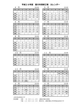 平成26年度 豊川市清掃工場 カレンダー