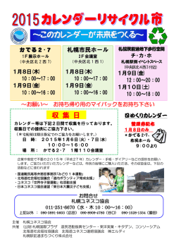 ～このカレンダーが未来をつくる～ - 北海道立道民活動センター [かでる2.7]