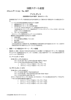 ISU Communication No. 1857 日本語訳第2版