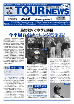 2014/11月号 - 日本ゴルフツアー機構