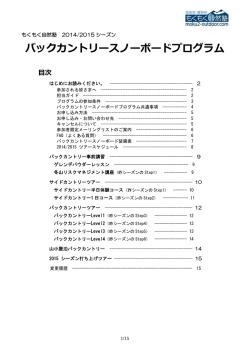 プログラムの詳細 - もくもく自然塾