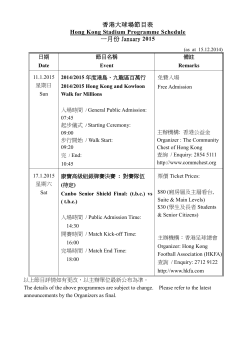 香港大球場節目表Hong Kong Stadium Programme Schedule 一月份