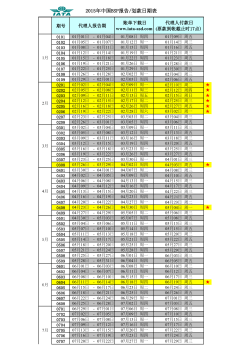 2015年中国BSP结算日历表