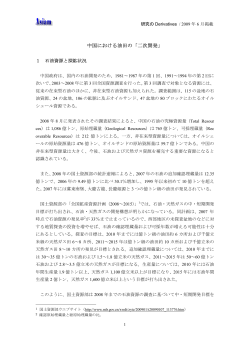 中国における油田の「二次開発」