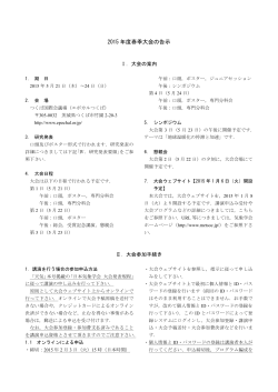 2015 年度春季大会の告示 - 日本気象学会2014年度秋季大会