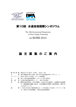 論文募集のご案内ダウンロード（PDF）