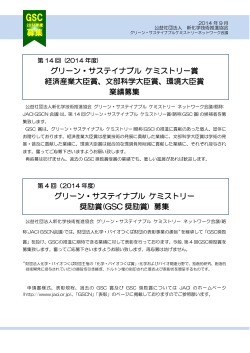 募集要項 - JACI 公益社団法人新化学技術推進協会