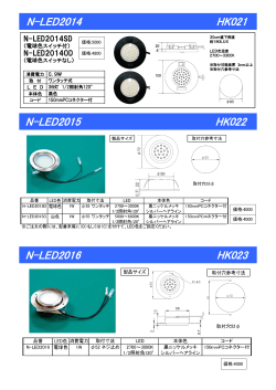 N-LED2014 HK021 N-LED2015 HK022 N