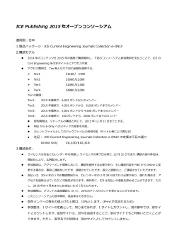2015 ICE open コンソーシアム