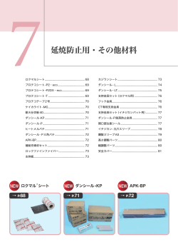 古河防災製品総合カタログ 2014-2015