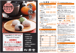 冬保存版 カタログ