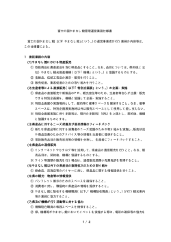業務仕様書（PDF：8KB） - 富士の国やまなし観光ネット