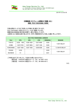 Asia Cargo Service Co., Ltd. 日韓航路/スケジュール ... - MOL JAPAN